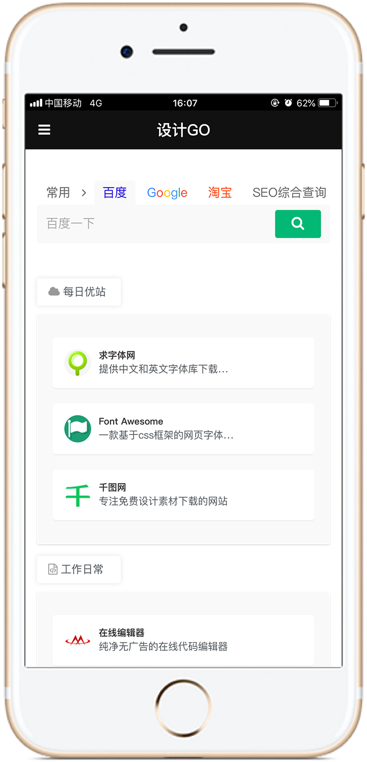网站秒变App